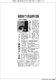 サティス製薬、国産素材で化粧品原料100種 全国の生産者とコラボ