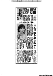 広角/BNPパリバ証券グローバルマーケット統括本部副会長・中空麻奈(下)これからの成長戦略