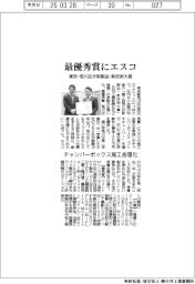 東京・荒川区、最優秀賞にエスコ 新技術大賞表彰式