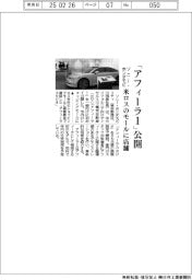 ソニー・ホンダモビ、「アフィーラ1」公開 米ロスのモールに店舗