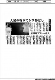 アンボメー、人気の香りでシワ伸ばす 衣類用スプレー投入