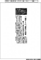 三菱ケミG、豪社に出資 油化再利用事業を加速