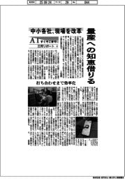 AIすぐそこまで 三河リポート(上)量産への知恵借りる 中小各社、現場を改革