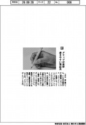 コクヨ/グリップが変形 書きやすい筆記具