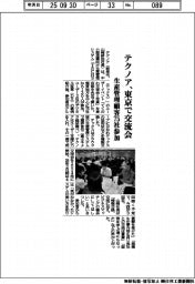 テクノア、東京で交流会 生産管理顧客75社参加
