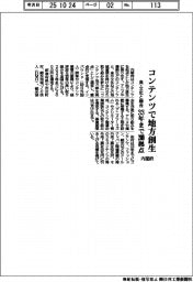 内閣府、コンテンツで地方創生、食・文化と融合 33年まで200拠点