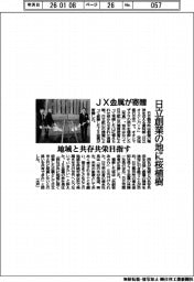 日立創業の地に桜植樹 JX金属が寄贈