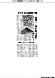 タカキタが溶接新工場 農機の大型化対応強化