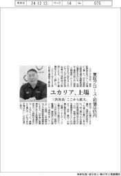 ユカリア、上場 東証グロース・初値は975円