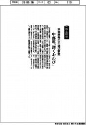 株主総会/中部電、浜岡原発の不適切事案「深くおわび」