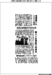 地域課題に挑む 埼玉の銀行子会社(下)むさしの未来パートナーズ