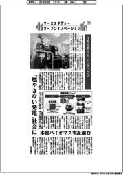 経営のこころ(70)サニックスホールディングス社長・宗政寛氏 幸せつかむ環境づくり
