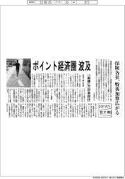 ニュース拡大鏡/ポイント経済圏波及 保険各社、特典加算広がる