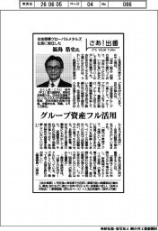 さあ出番/住友商事グローバルメタルズ社長に就任した福島浩史氏