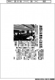 宮城県、半導体人材交流 学生・企業のフェス