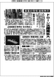ドローン活躍圏拡大 産業の現場縦横無尽