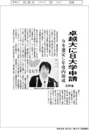 卓越大に8大学が申請 文科省が発表 今冬選定し年度内助成