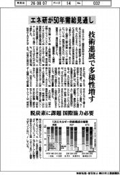 エネ研が50年需給見通し、技術進展で多様性増す