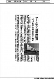 TDKなど、プールで工場排熱活用 秋田・由利本荘市と協定