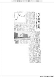 NY原油、反発 OPECプラスの増産量少なく