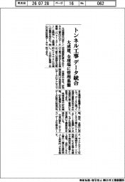 大成建設、トンネル工事データ統合 全現場に管理基盤
