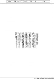 日立製作所 神奈川県警と協定