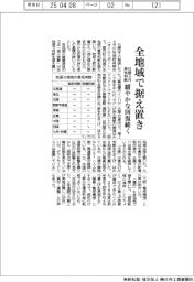 日銀 4月の地域経済報告書、全地域で据え置き