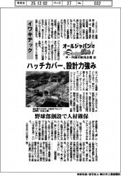 オールジャパンで挑め!中・四国の舶用企業(9)イワキテック