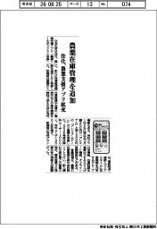 住化、農薬在庫管理を追加 農業支援アプリ拡充
