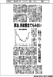 原油の国際相場、供給懸念でもみ合い 2国対立鎮静化へ、75―80ドル近辺想定
