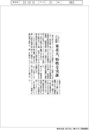 東北大、トポロジカル物質の特性を実証