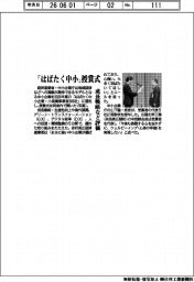 企業庁、「はばたく中小」授賞式 成長戦略など評価