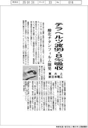 東大と新日本電工、テラヘルツ波99・8%吸収 酸化チタンフィルム開発