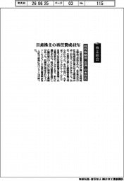 日産株主の再任賛成48% 社外取締役「否決」の永井