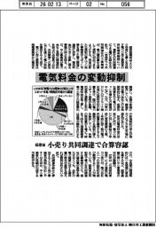 経産省、電気料金の変動抑制 小売り共同調達で合算容認