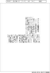 セイノー、アートと協業拡大 大型商品配送を効率化