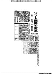 日本IBM、ソフト開発を変革 AI製品投入・米2社と提携
