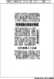所得連動の新給付制度 社会保障国民会議 29年度導入で合意