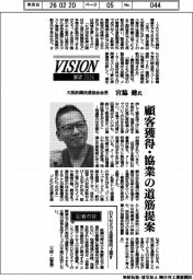 展望2026/大阪鉄鋼流通協会会長・宮脇健氏 顧客獲得・協業の道筋提案