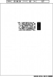 【おくやみ】福井 秀明氏(栗本鉄工所元会長・社長)