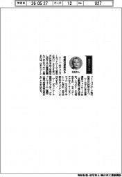 経営ひと言/日本ヒューレッド・パッカード・石田浩之執行役員「相乗効果高める」
