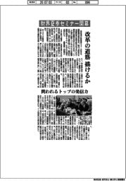 財界夏季セミナー開幕 改革の道筋描けるか