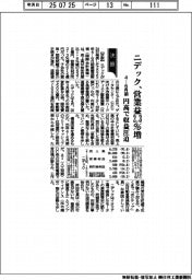 ニデック、営業益2・3%増 4ー6月期、円高で収益圧迫