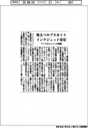 マイクロジェット、塗るペロブスカイト装置を発売 インクジェットで安定形成