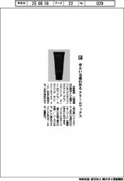 中野製薬/ゆるい毛流れ作る クリームワックス