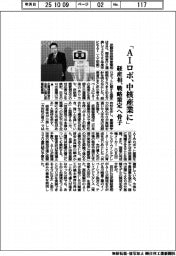 経産相「AIロボ、中核産業に」 戦略策定へ骨子