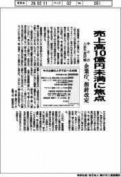 中小の人手不足対策 企業庁、指針改定 売上高10億円未満に焦点