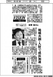 展望2026/山口フィナンシャルグループ社長CEO・椋梨敬介氏 地域共創・人財で成長加速