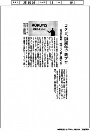 コクヨ、120周年で新プロ ロゴなど刷新 “場づくり”進める