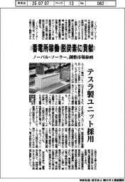 ノーバル・ソーラー、蓄電所稼働で脱炭素に貢献 調整市場参画